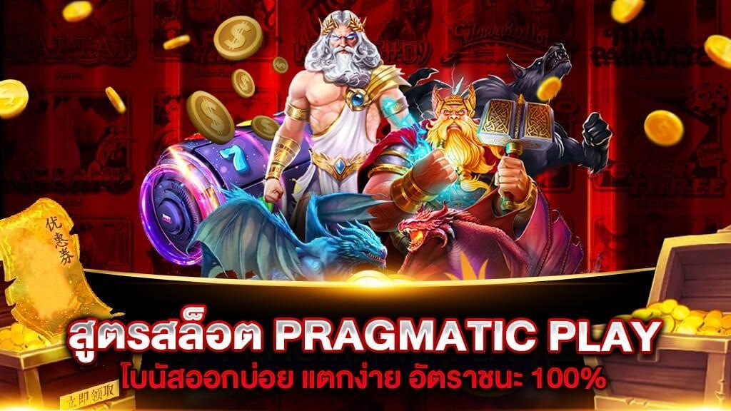 pragmatic play